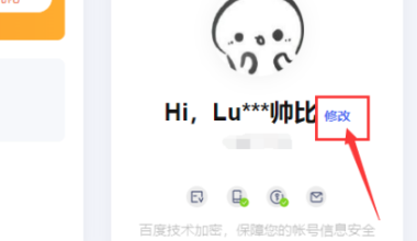 百度修改用户名【保姆级别攻略】 - Lucky博客